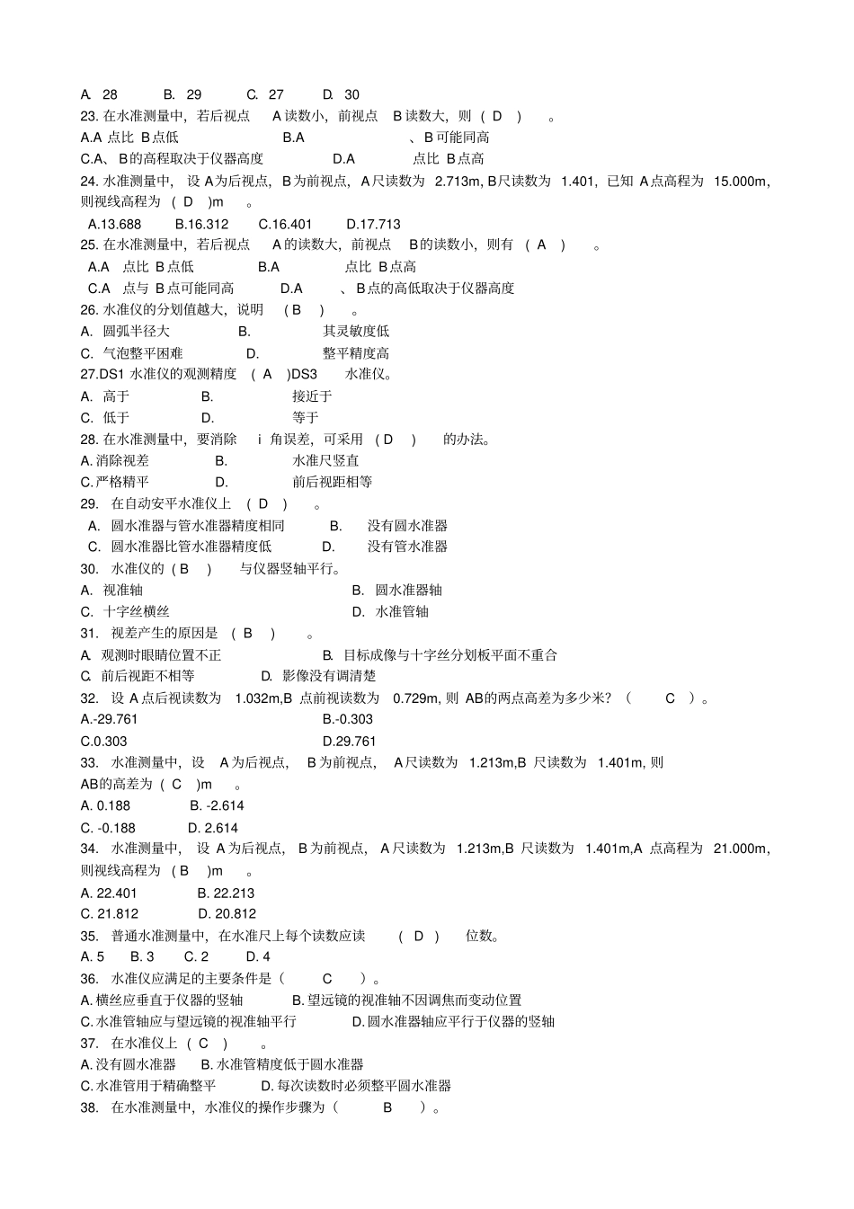 建筑工程测量复习资料_第3页