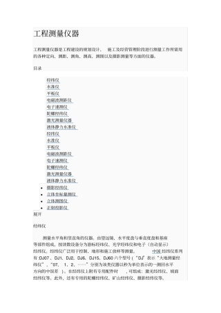 建筑工程测量仪器