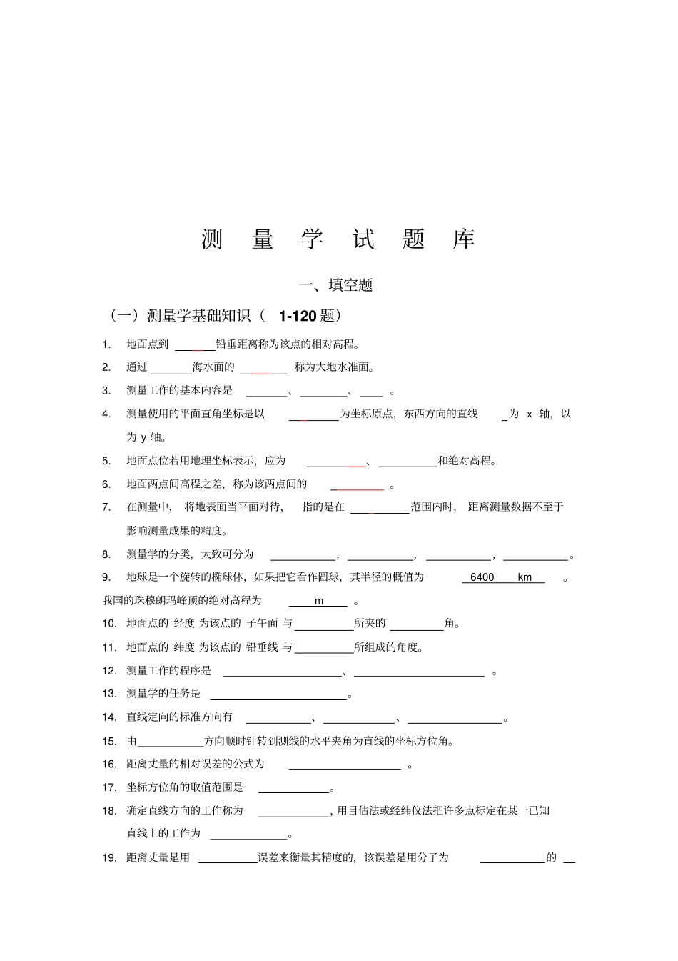 建筑工程测量学试题_第1页