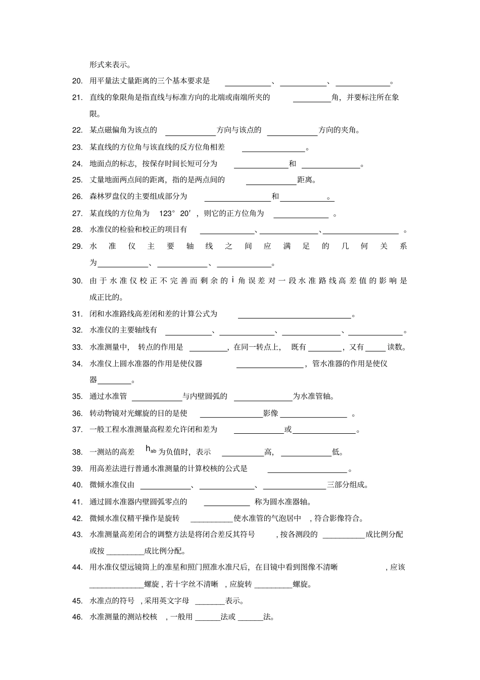 建筑工程测量学试题_第2页
