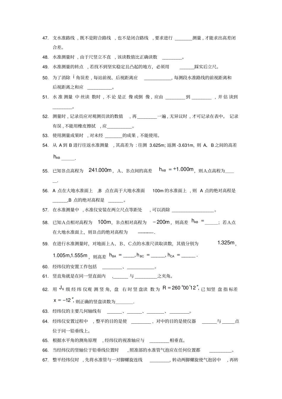 建筑工程测量学试题_第3页