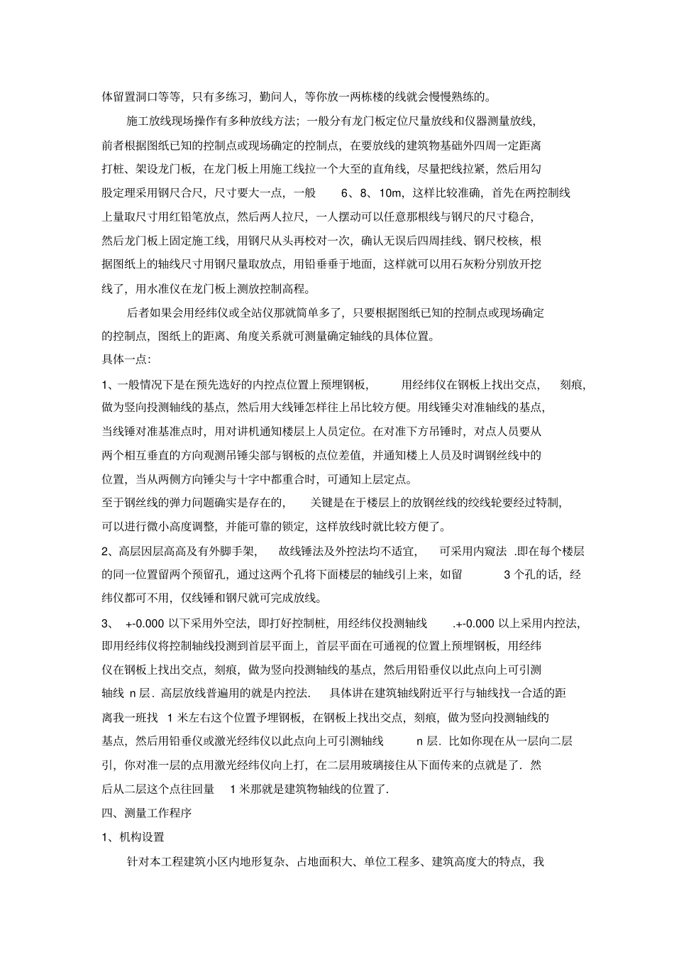 建筑工程测量定位_第2页