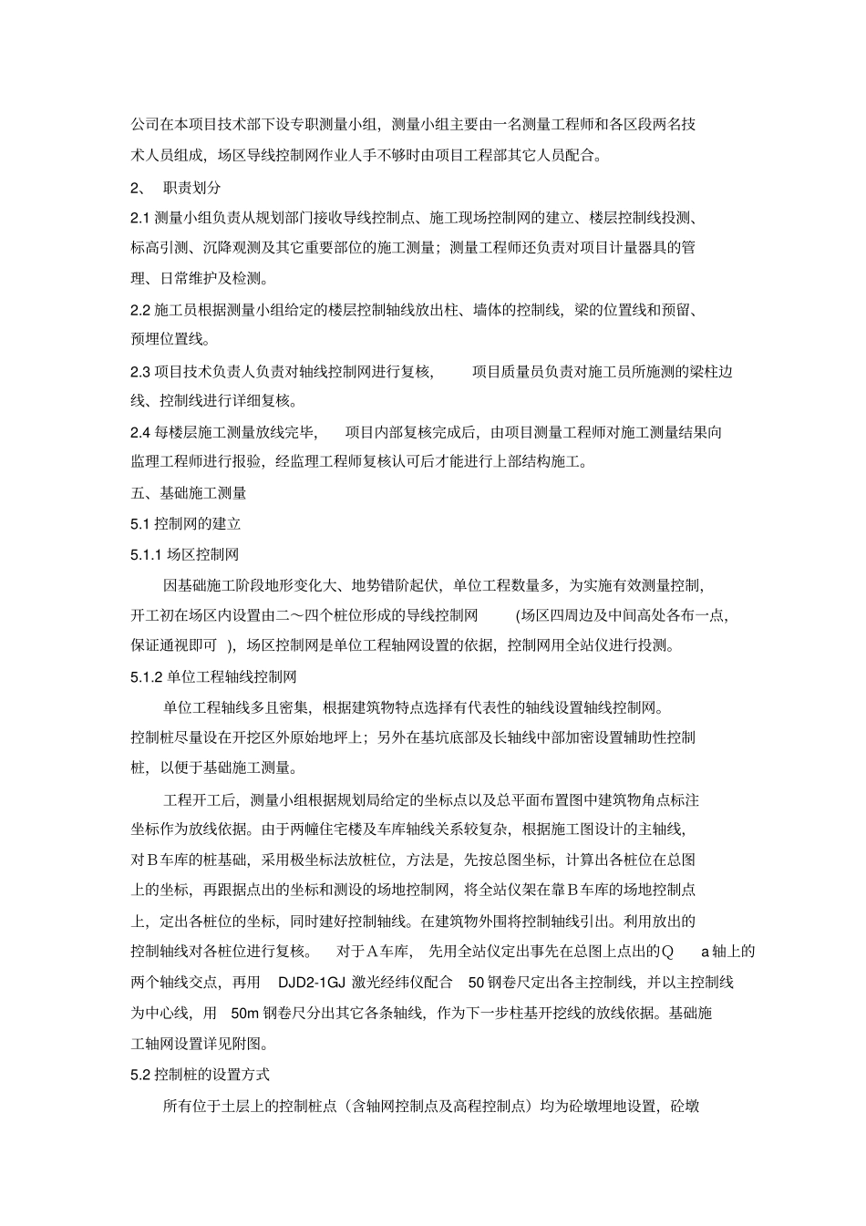 建筑工程测量定位_第3页