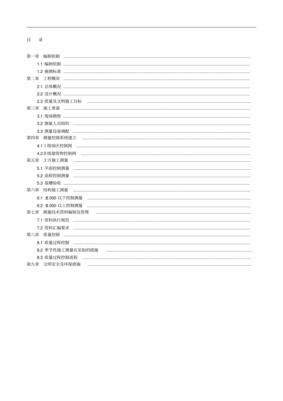 建筑工程测量施工方案_第1页