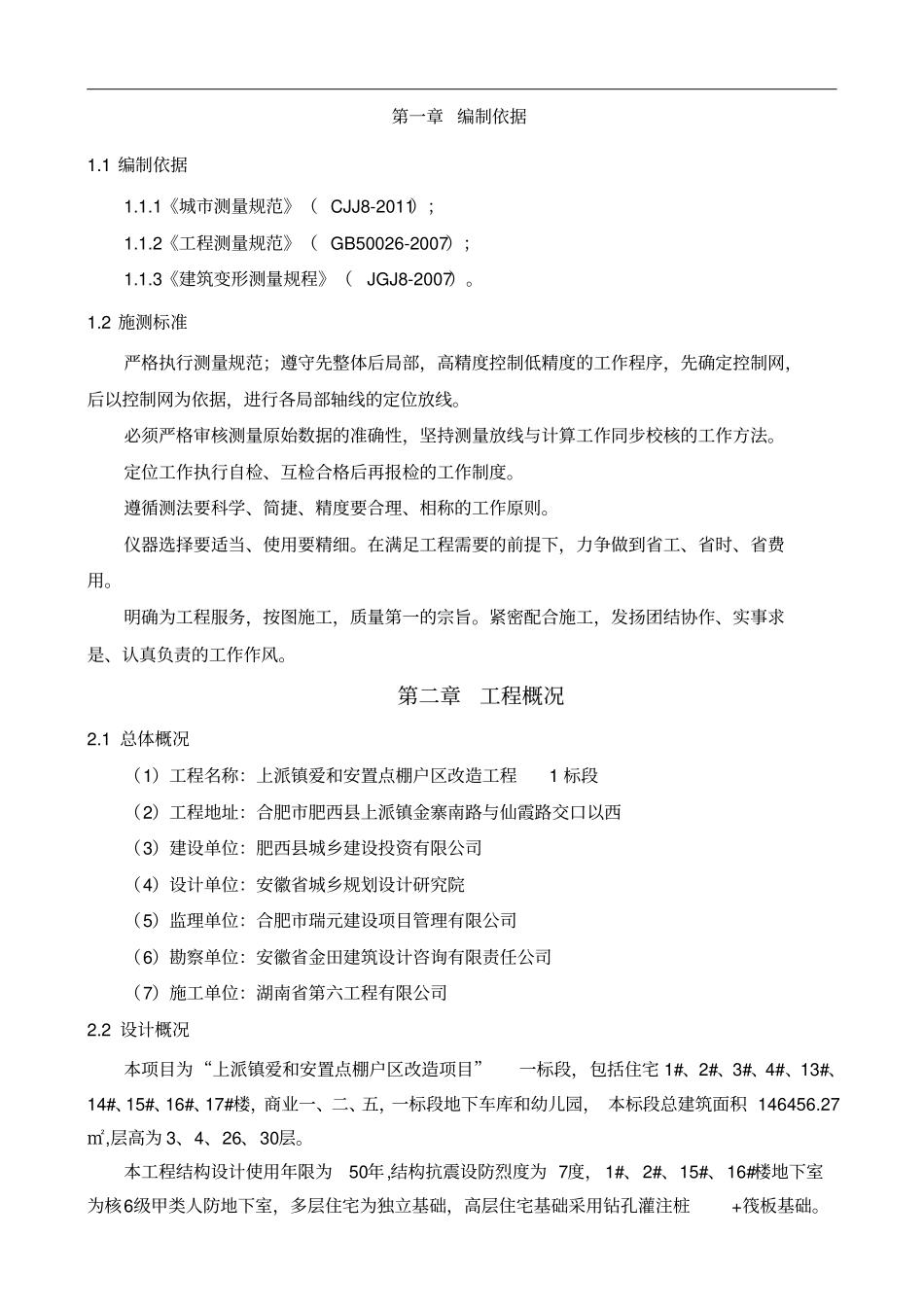 建筑工程测量施工方案_第2页