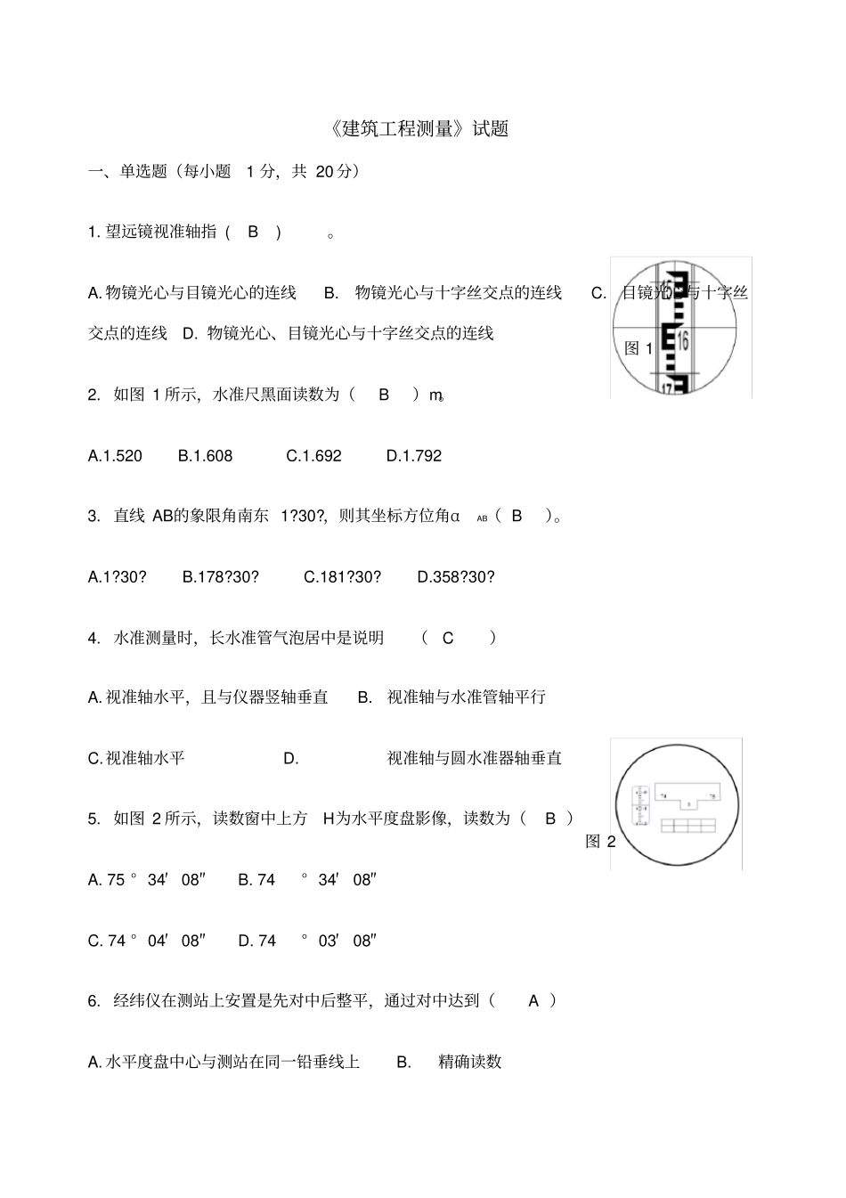 建筑工程测量试题答案_第1页
