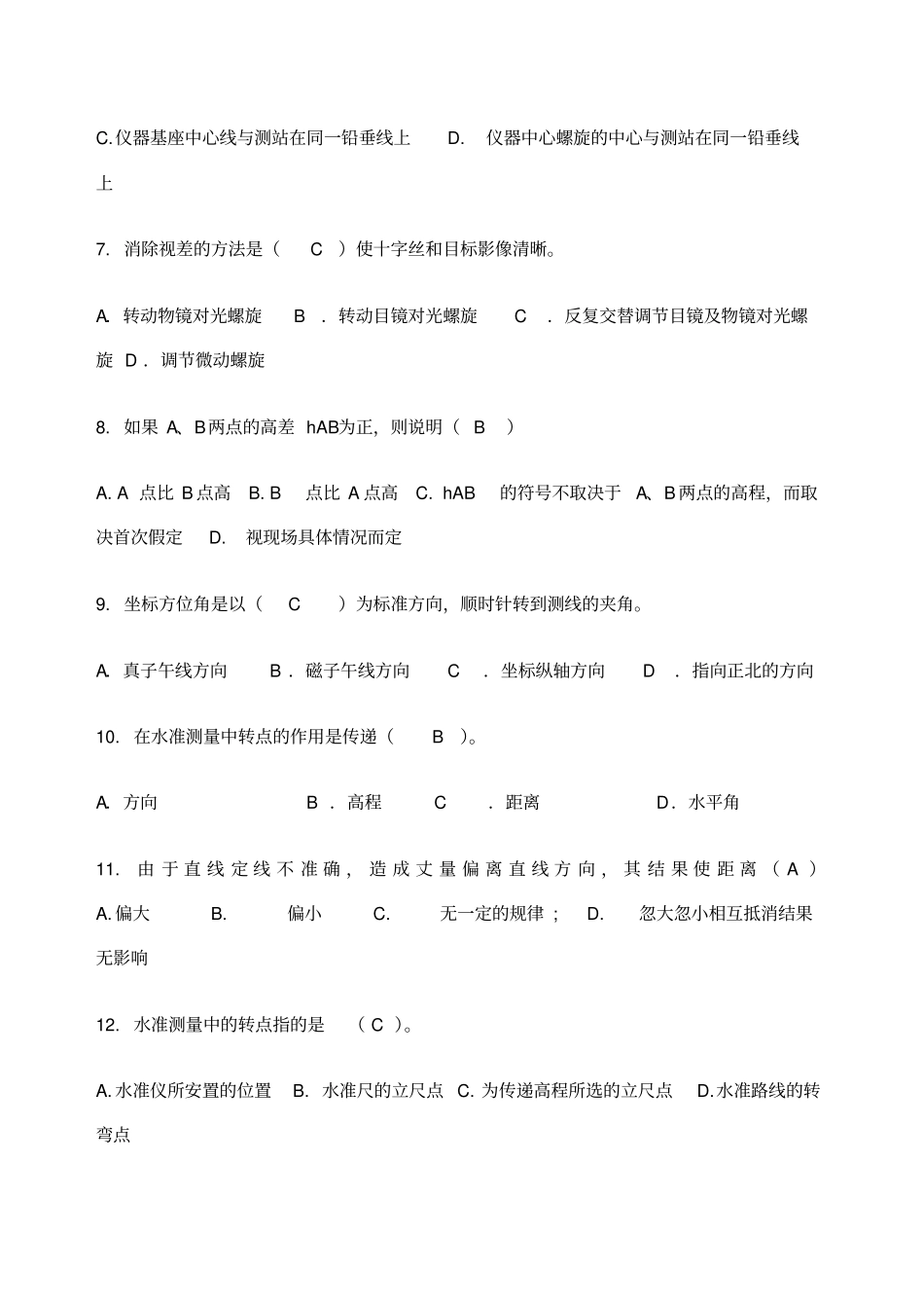 建筑工程测量试题答案_第2页