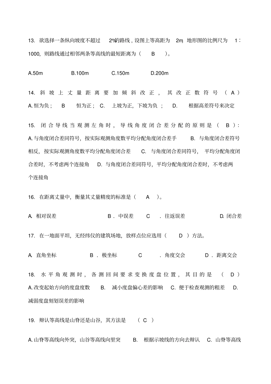 建筑工程测量试题答案_第3页