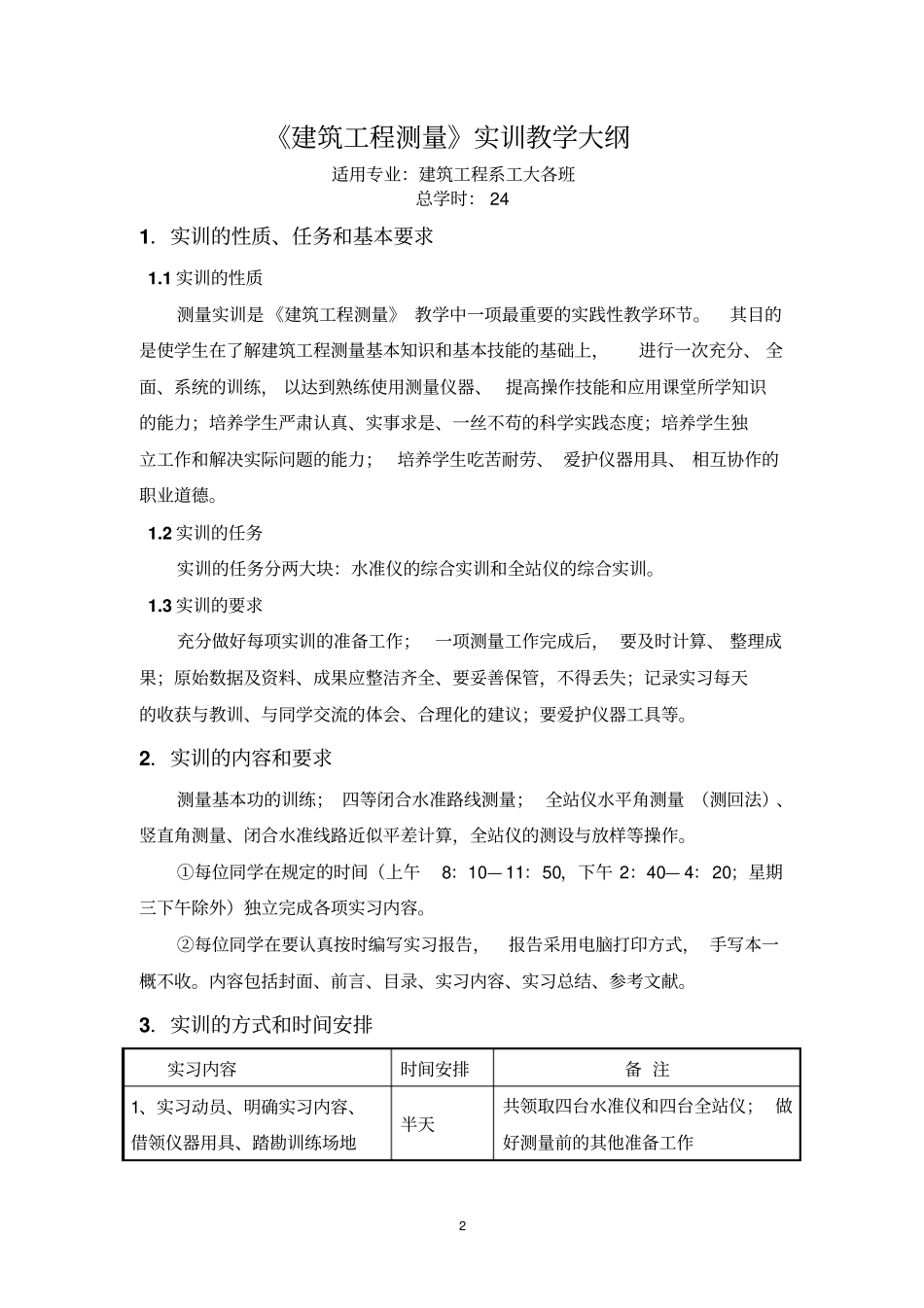 建筑工程测量综合实训_第2页