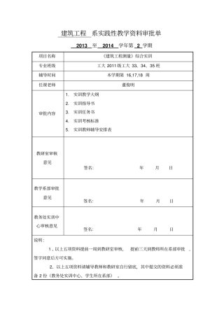 建筑工程测量综合实训