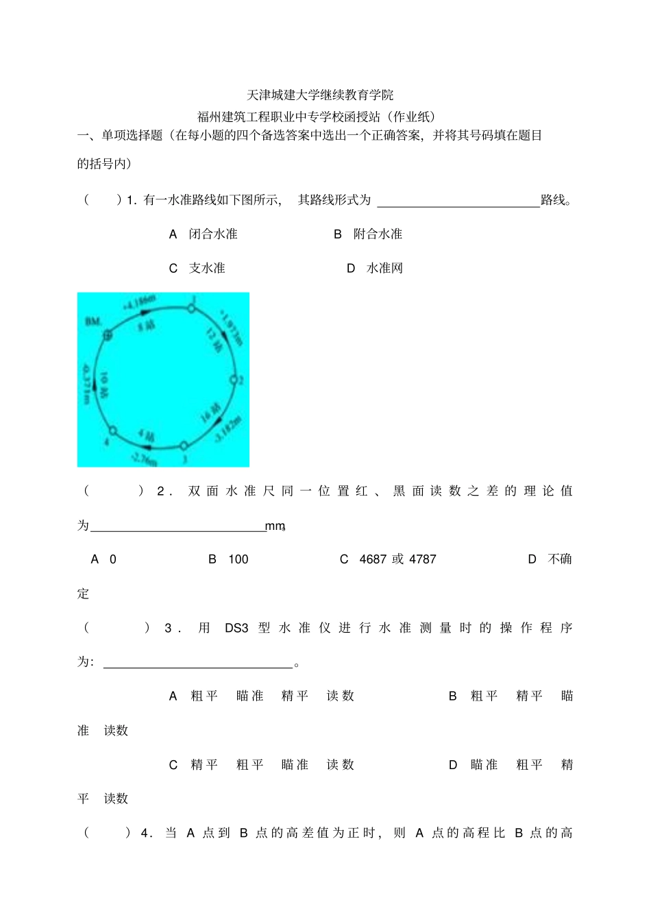建筑工程测量练习题_第1页