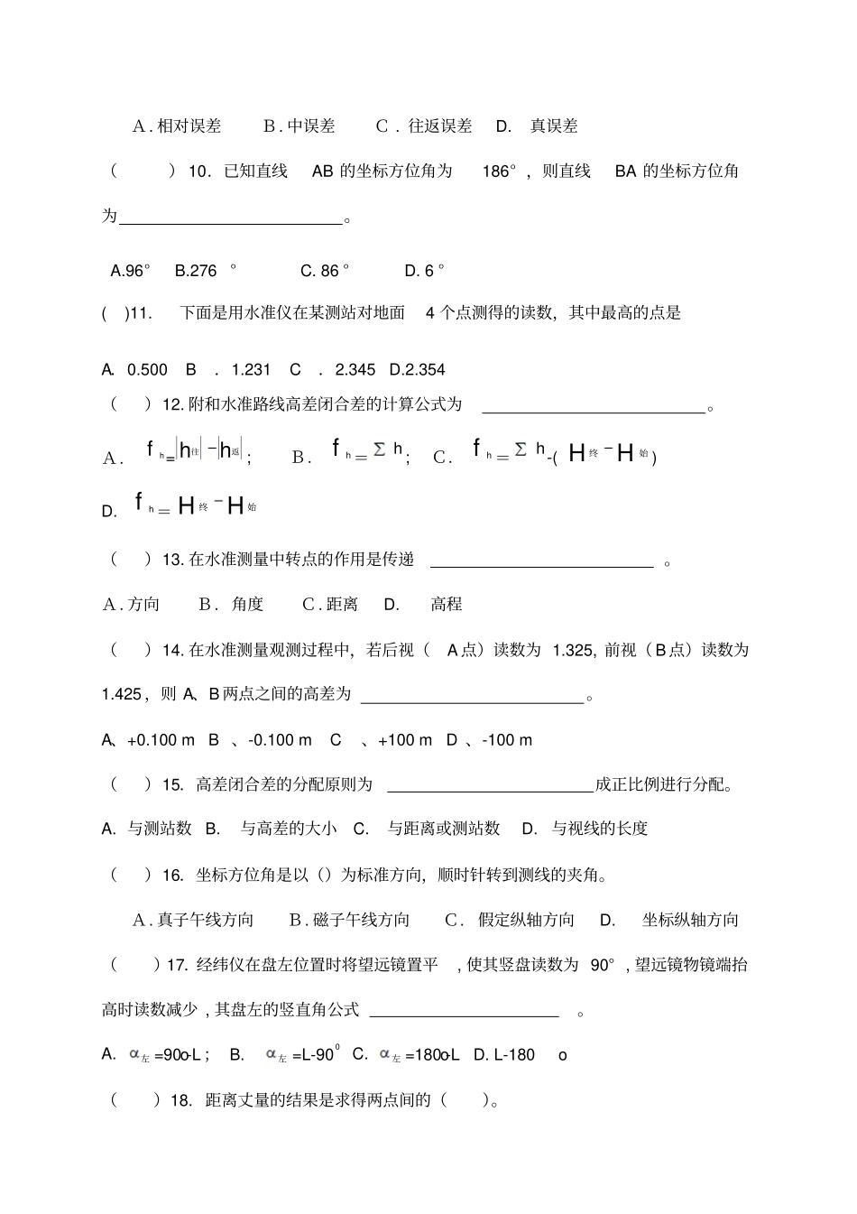 建筑工程测量练习题_第3页