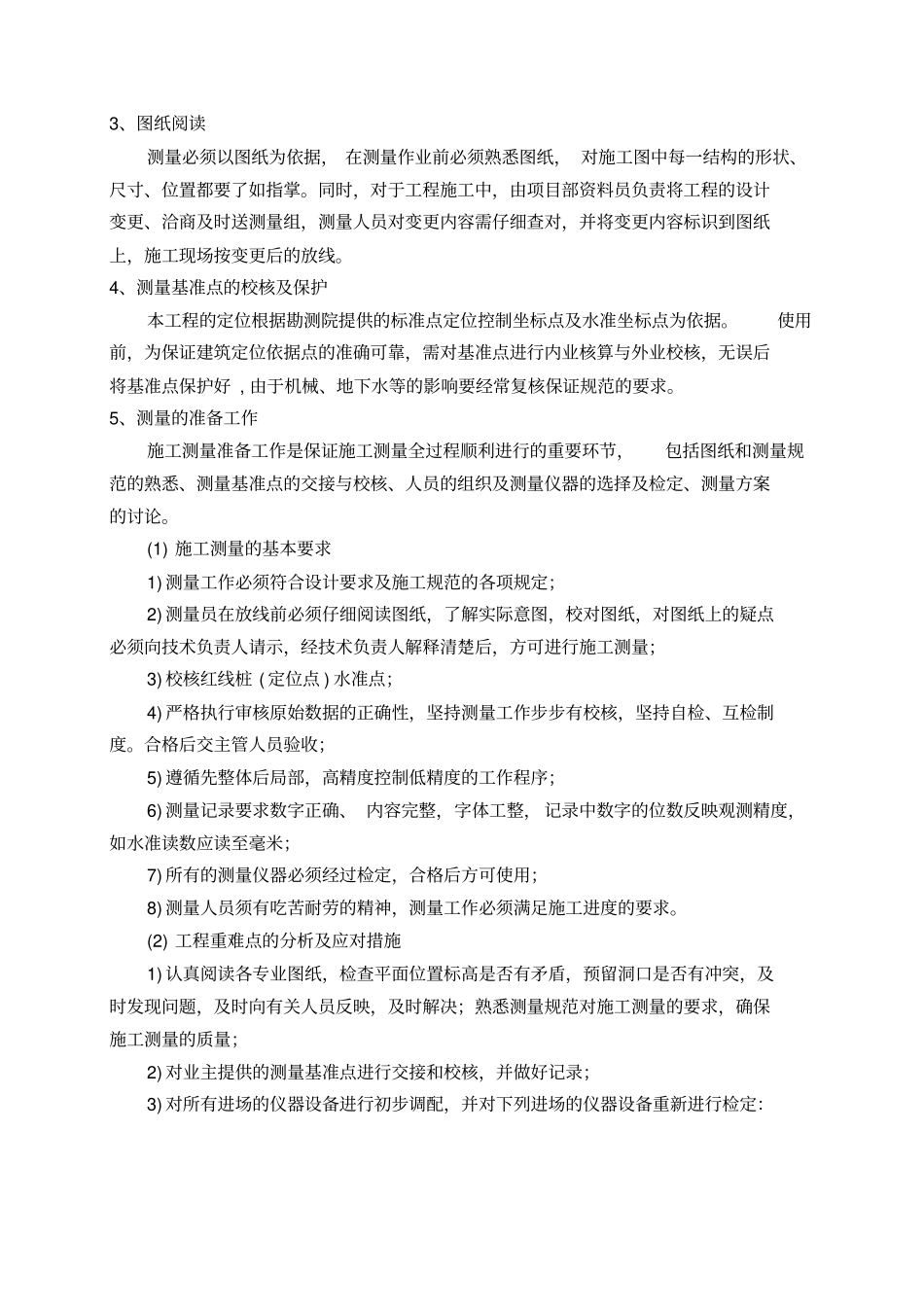 建筑工程测量方案培训资料_第3页