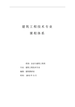 建筑工程测量课程体系