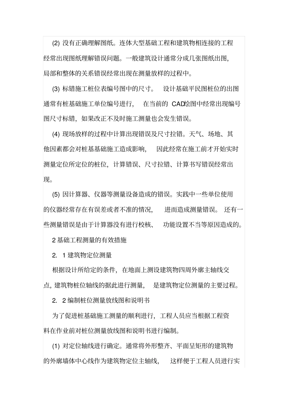 建筑工程测量错误与对策_第2页
