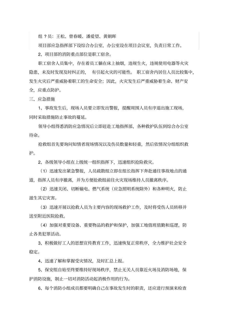 建筑工程消防安全应急预案_第2页