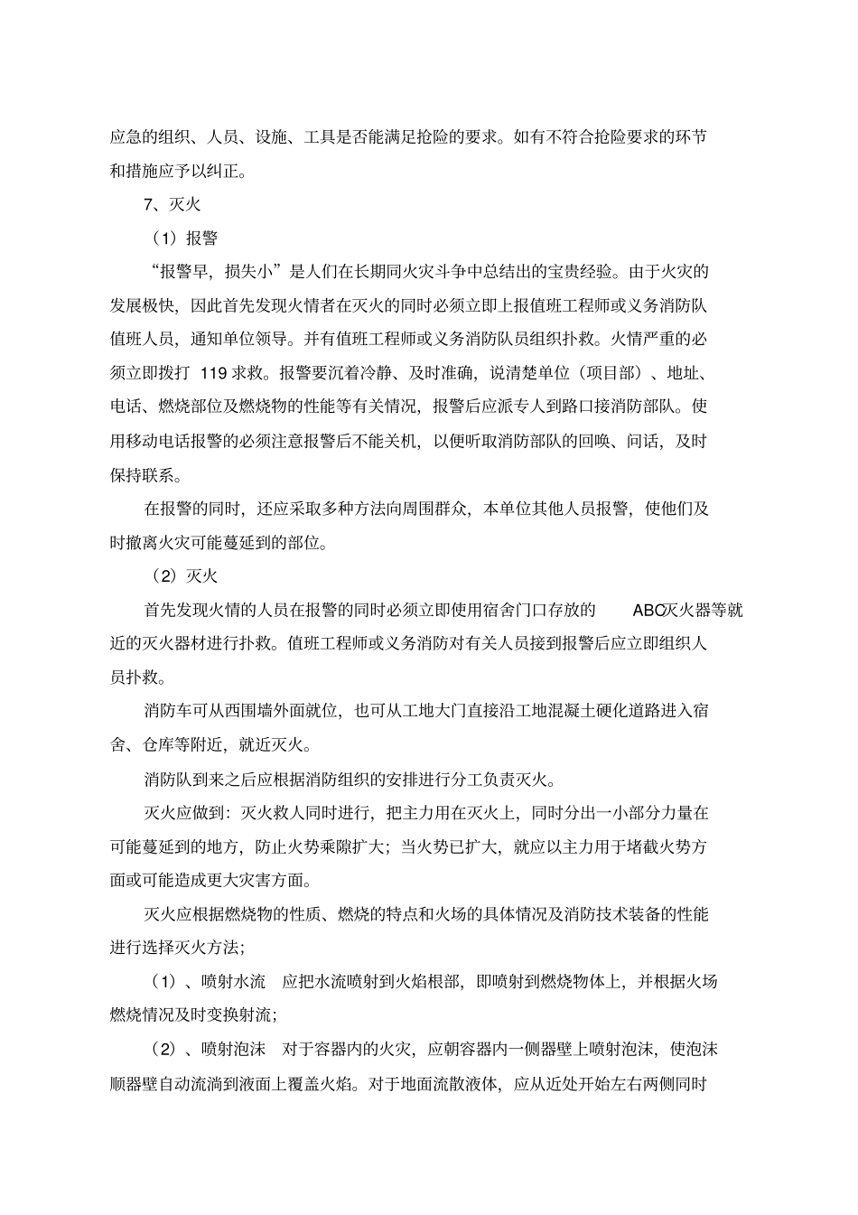 建筑工程消防安全应急预案_第3页