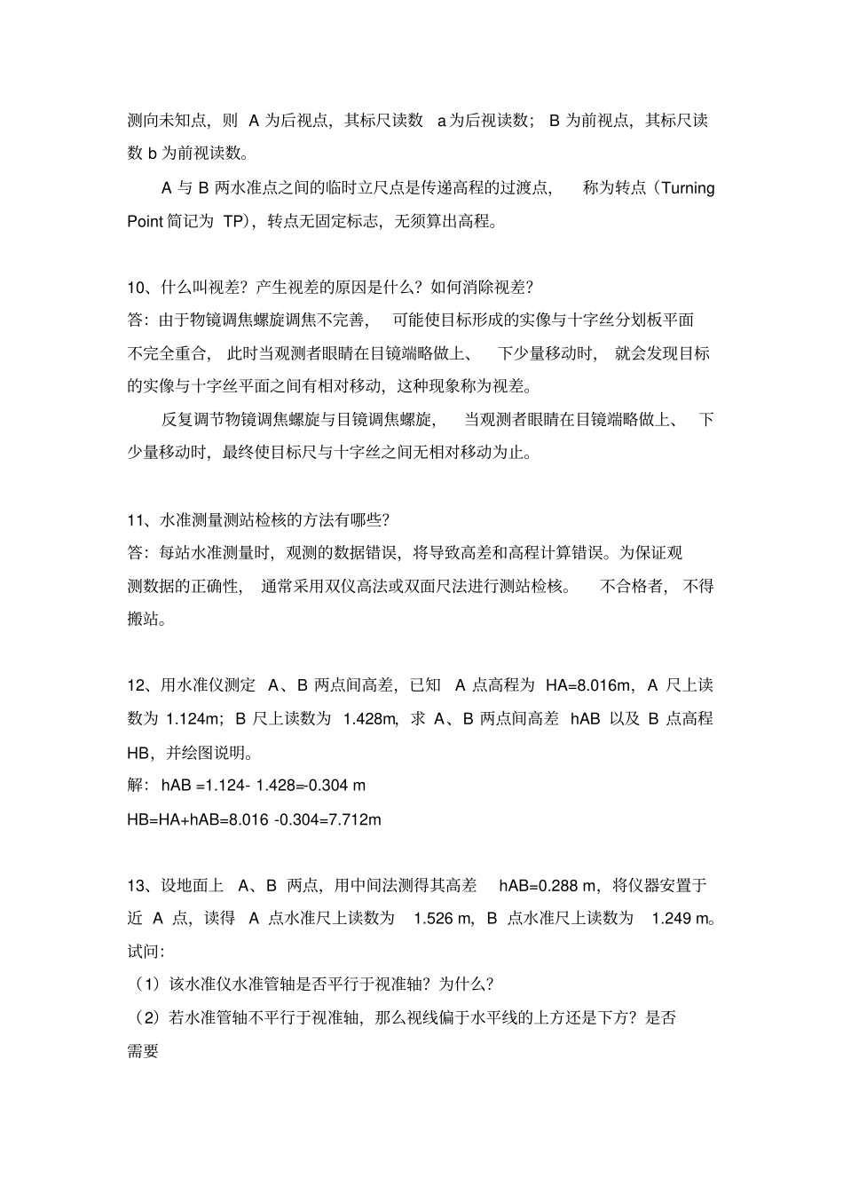 建筑工程测量题库_第3页