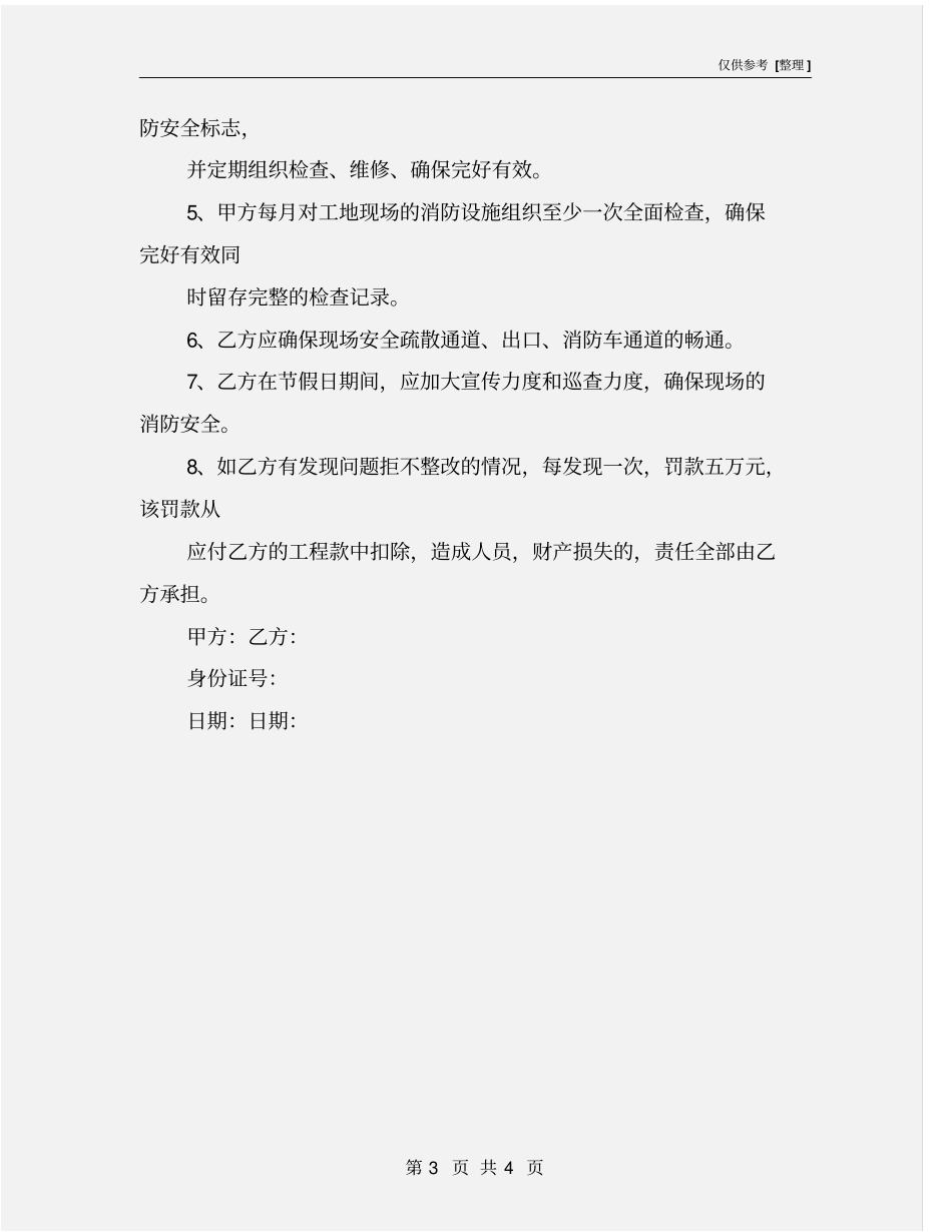 建筑工程消防安全生产协议书_第3页