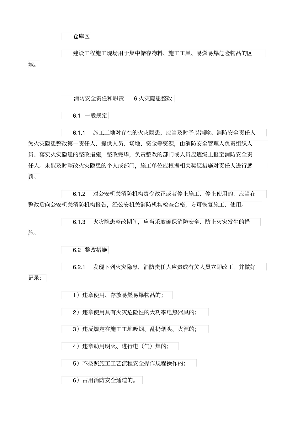 建筑工程消防安全责任制_第2页