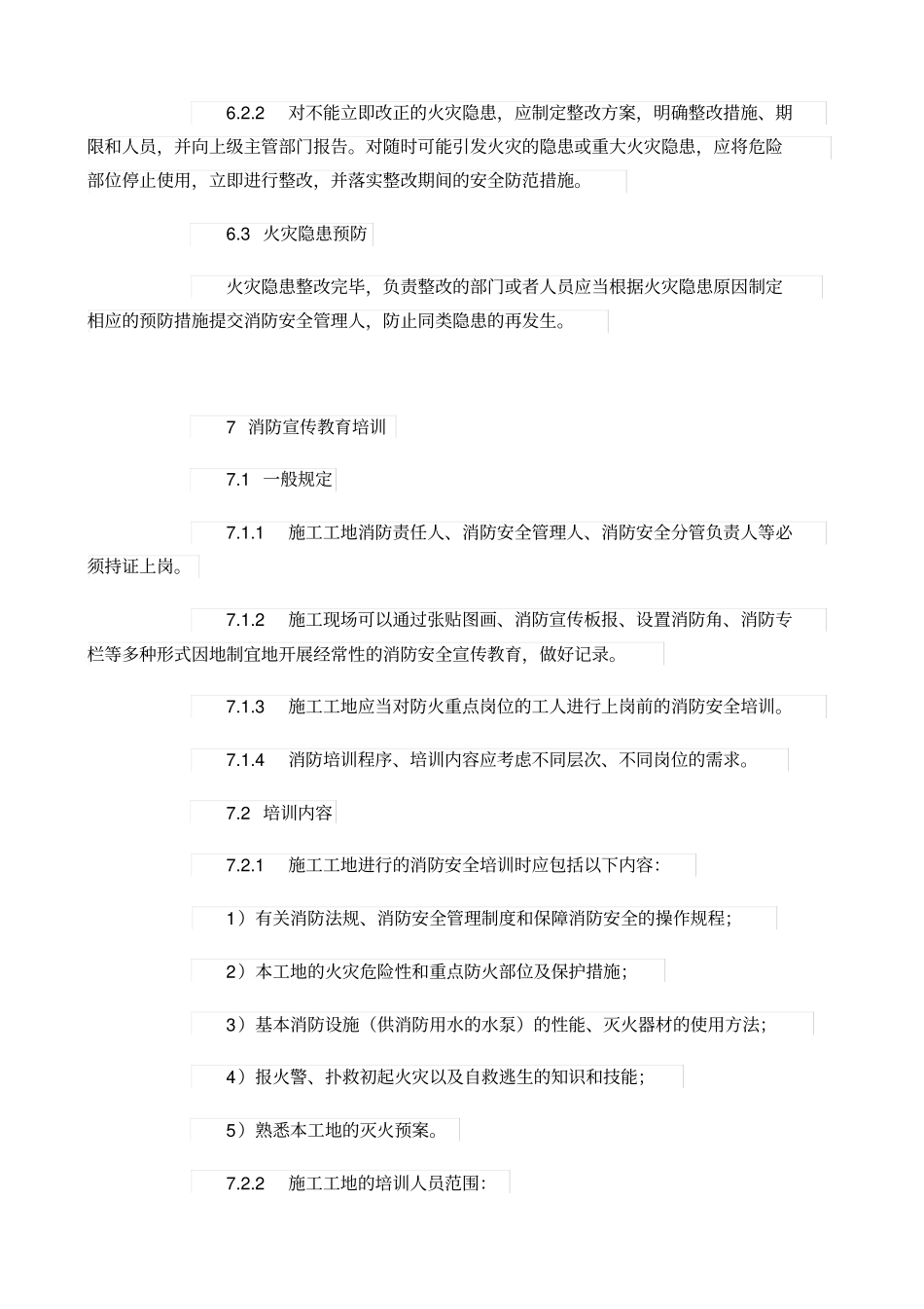 建筑工程消防安全责任制_第3页