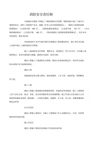 建筑工程消防安全责任制