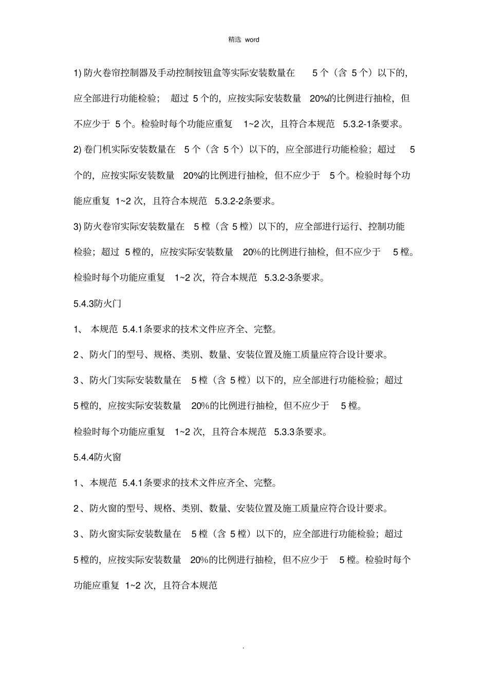 建筑工程消防设施施工及验收规范_第2页