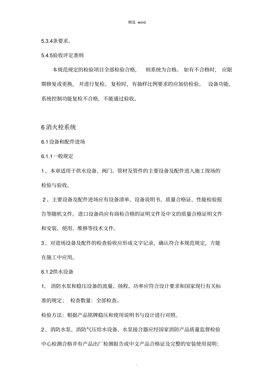 建筑工程消防设施施工及验收规范_第3页