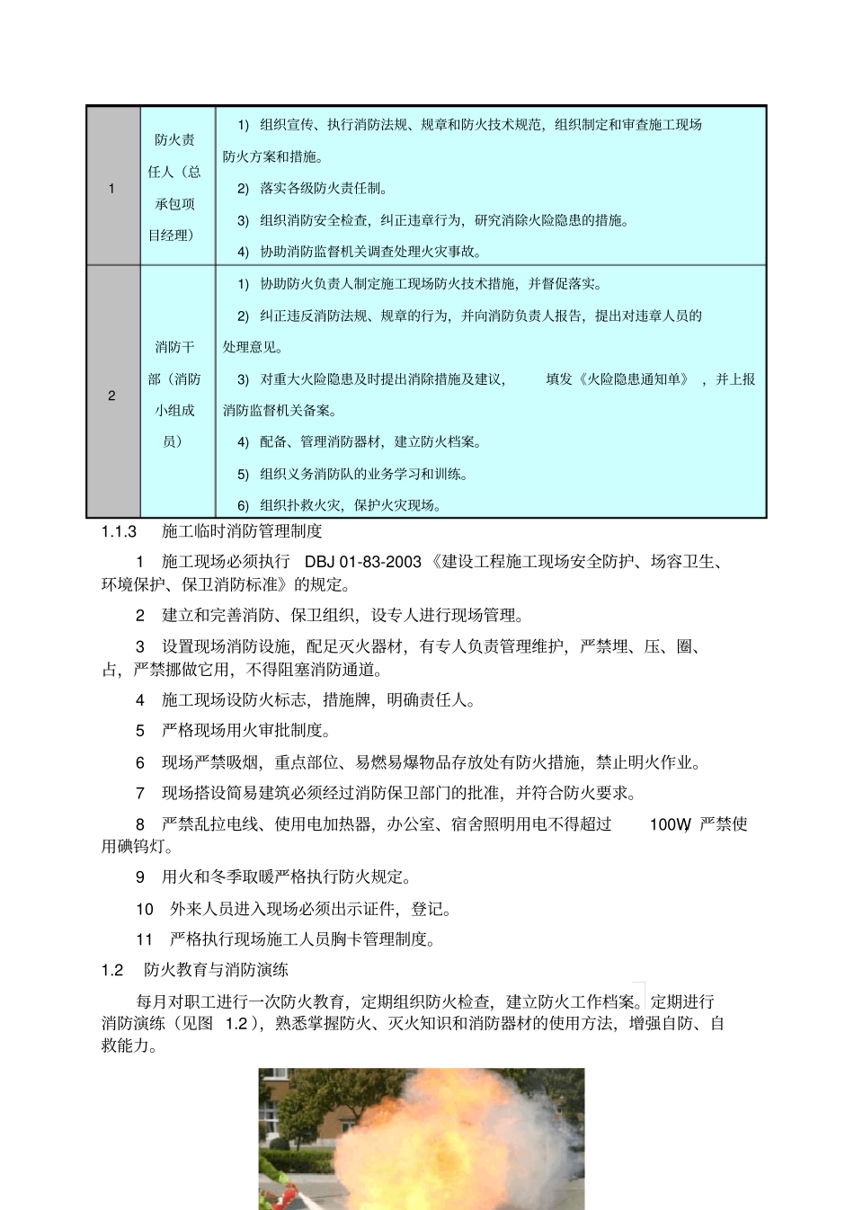 建筑工程消防保卫专项方案_第2页