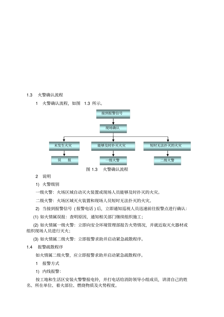 建筑工程消防保卫专项方案_第3页