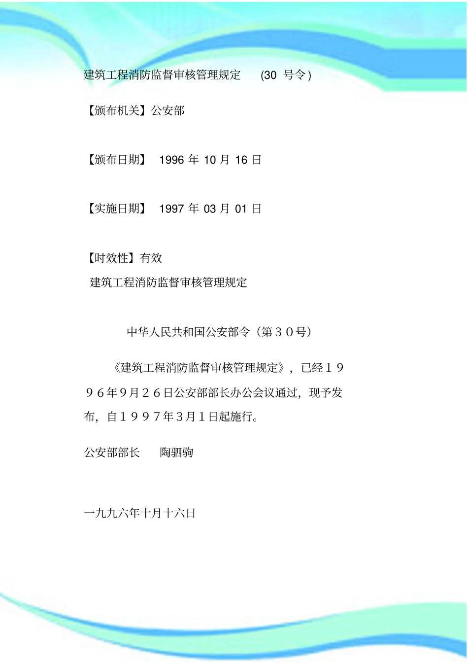 建筑工程消防监督审核管理规定_第3页