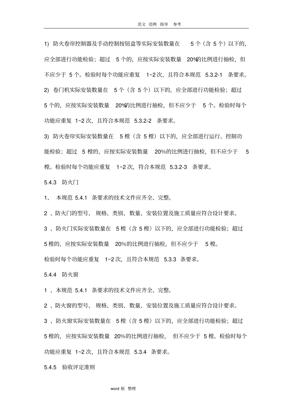 建筑工程消防设施施工和验收规范_第2页