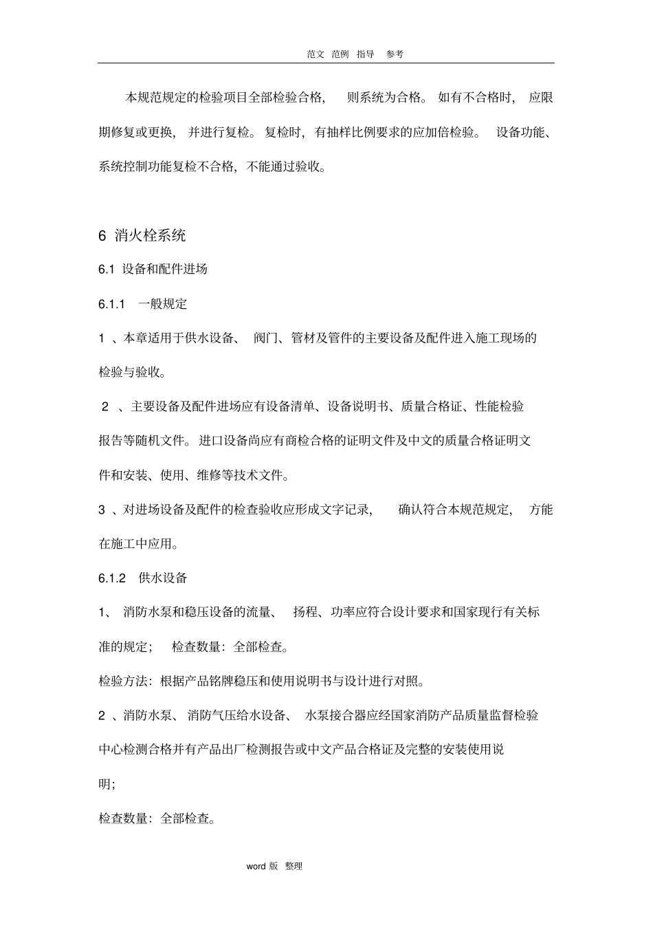 建筑工程消防设施施工和验收规范_第3页