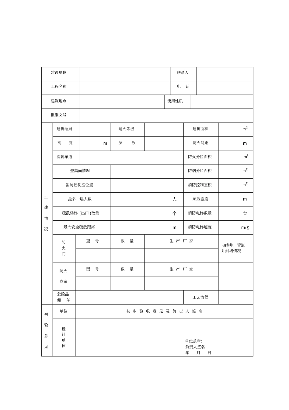 建筑工程消防验收申请表_第2页