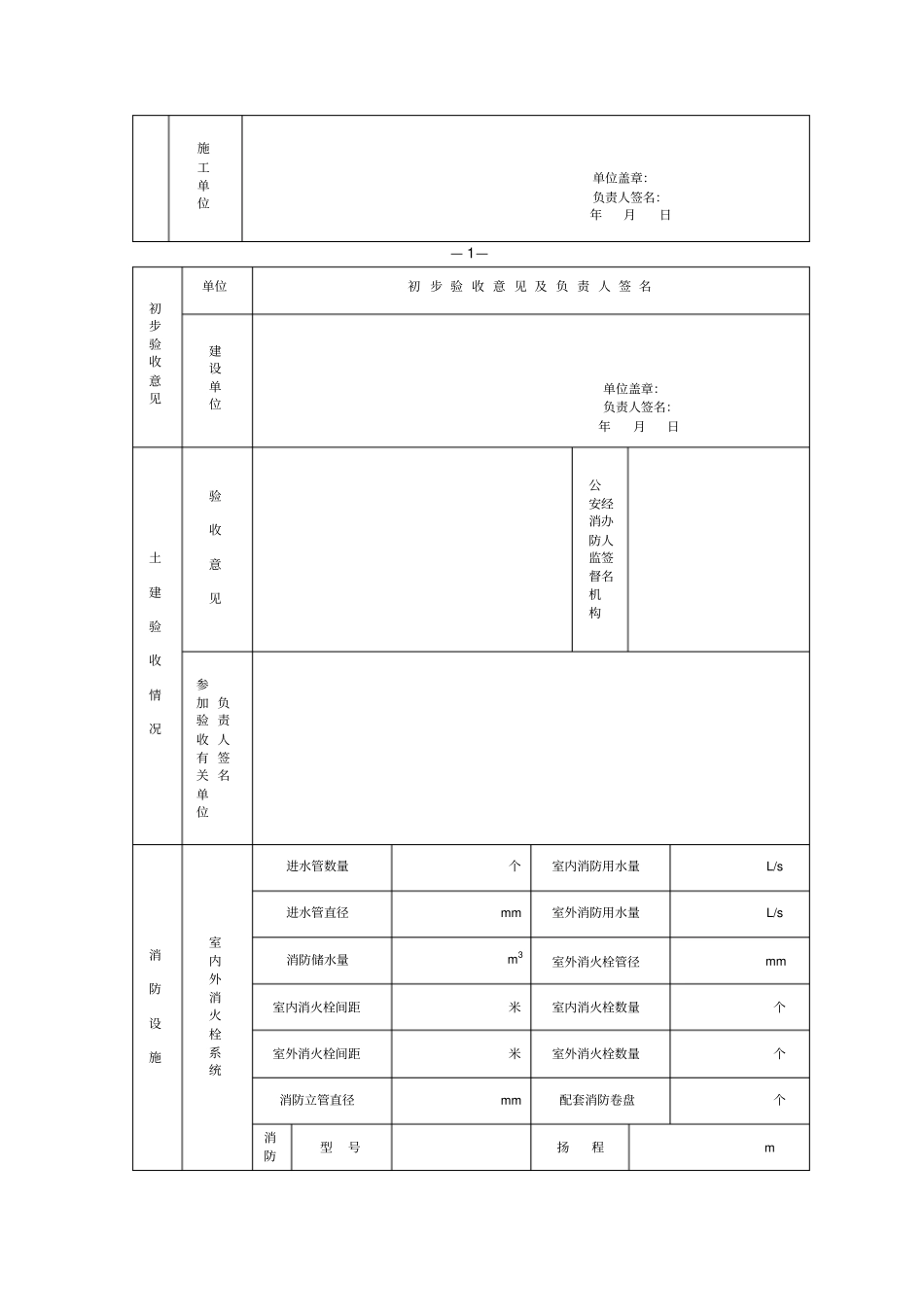 建筑工程消防验收申请表_第3页