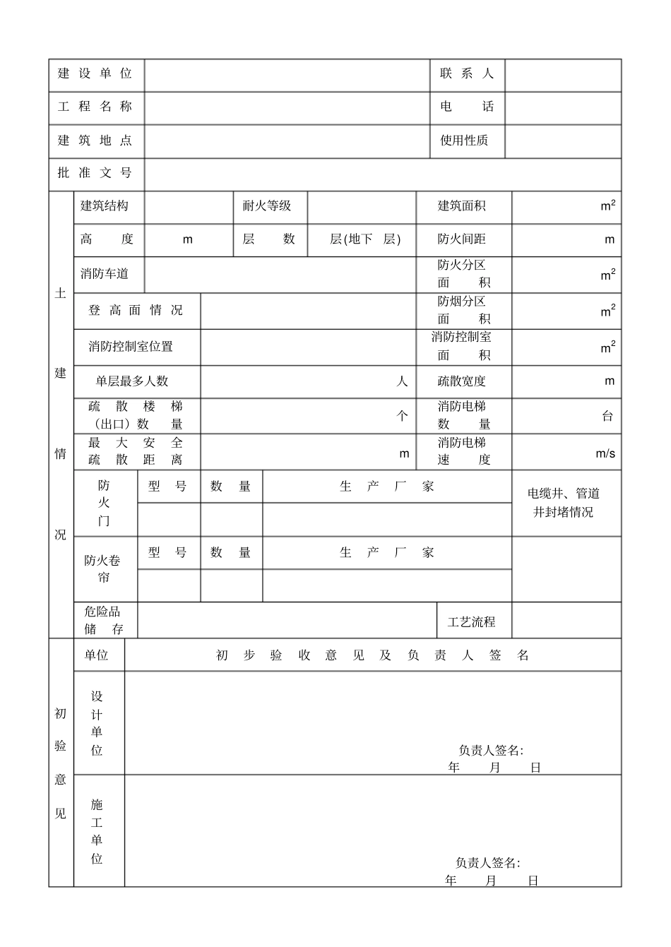 建筑工程消防验收申报表_第2页