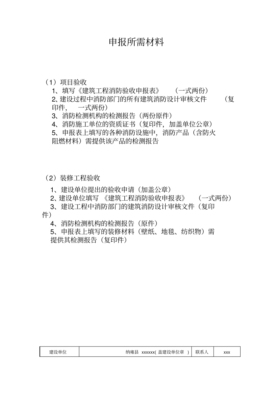建筑工程消防验收申报表样表_第2页