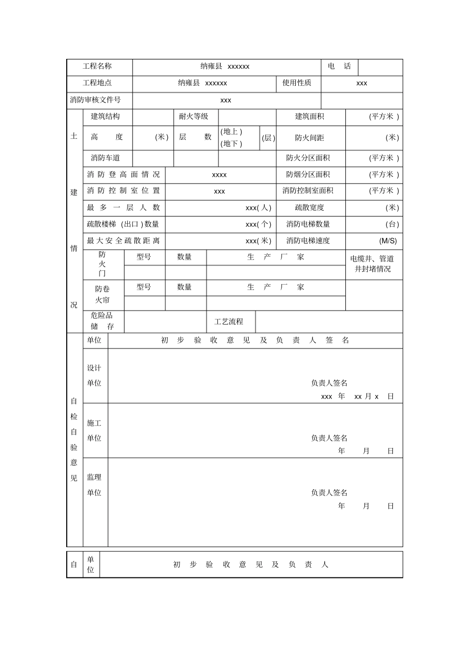 建筑工程消防验收申报表样表_第3页