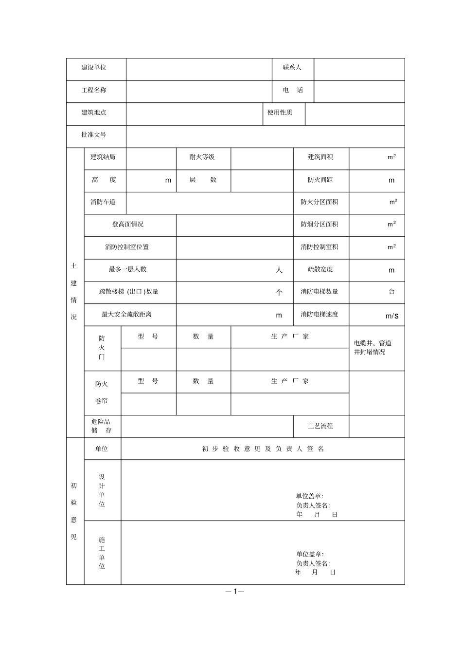 建筑工程消防验收表1_第2页