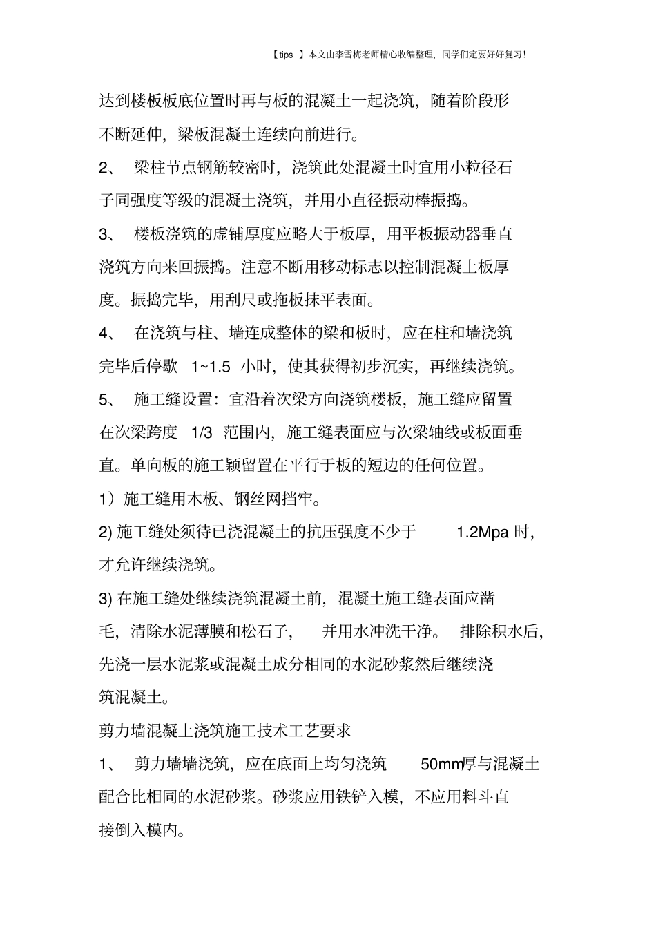 建筑工程混凝土浇筑施工技术工艺要求_第2页