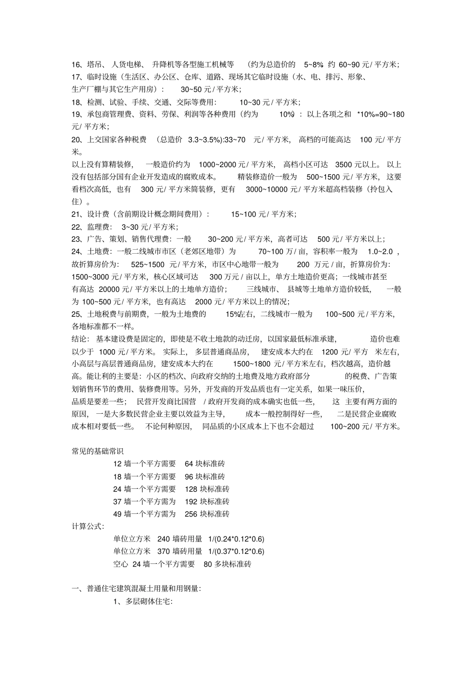 建筑工程清包工价格_第2页