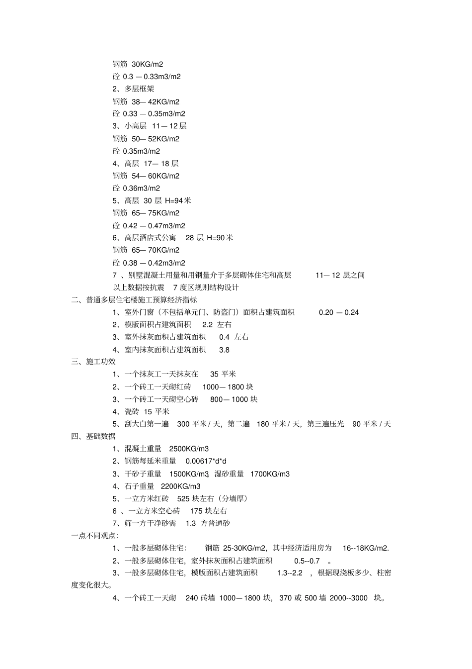 建筑工程清包工价格_第3页