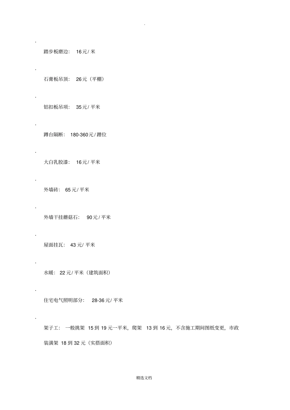 建筑工程清包工价格2018年5月最新_第2页