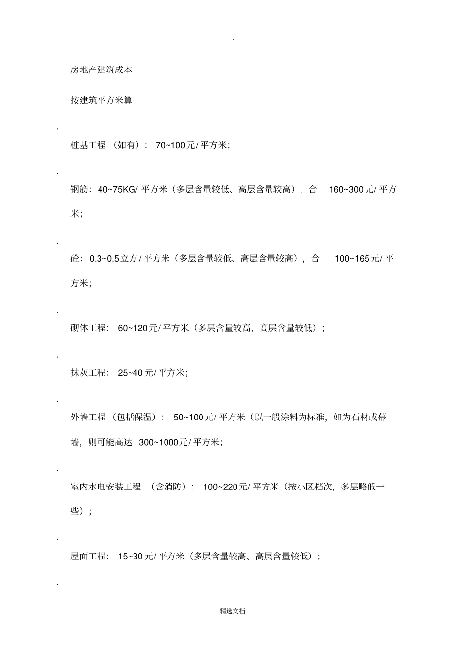 建筑工程清包工价格2018年5月最新_第3页