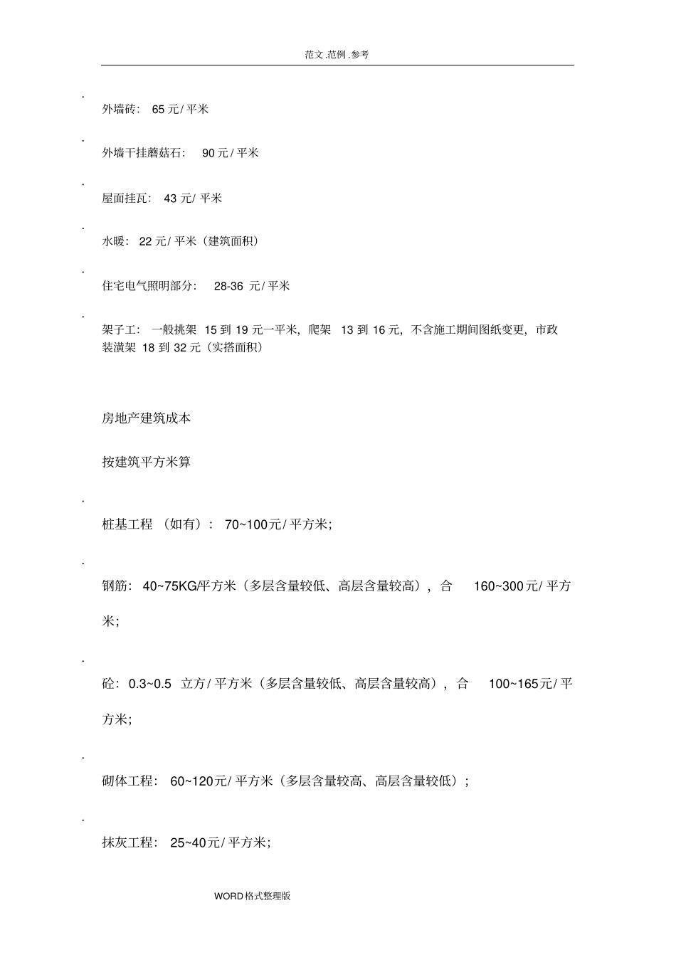 建筑工程清包工价格20185月最新_第2页