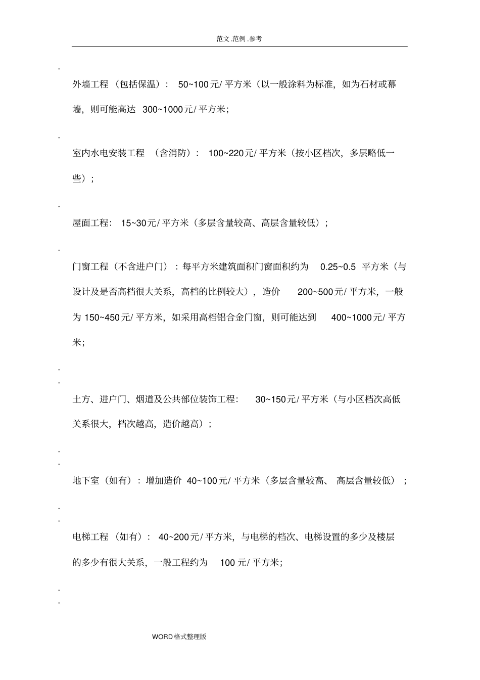 建筑工程清包工价格20185月最新_第3页