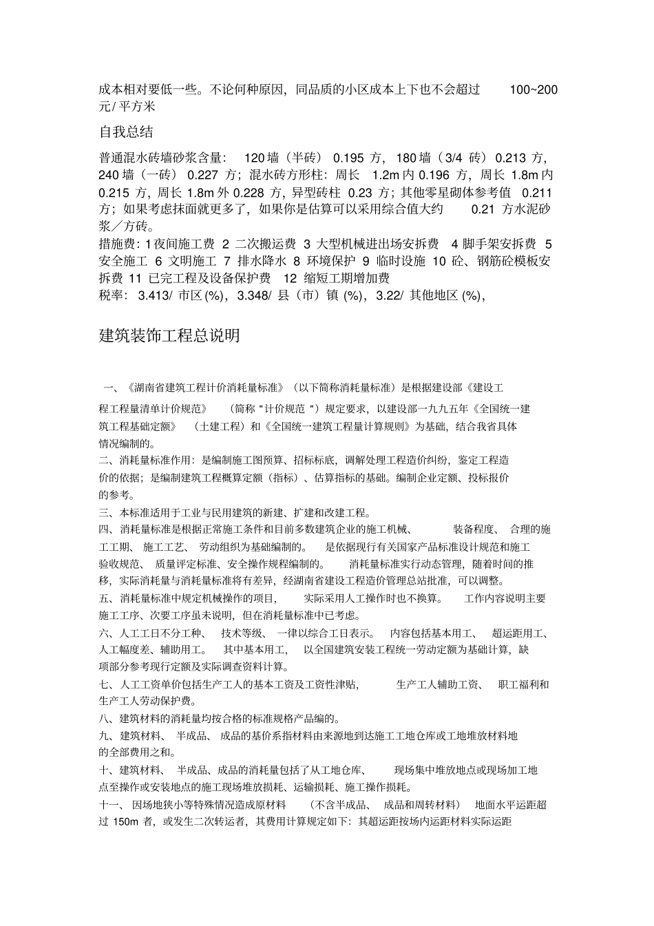 建筑工程清包工价格大全_第3页