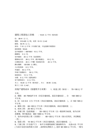 建筑工程清包工价格大全