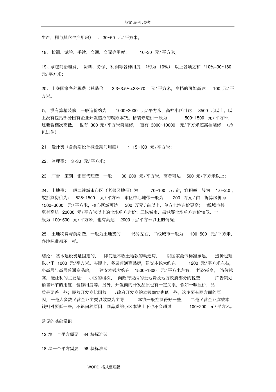 建筑工程清包工预算_第3页