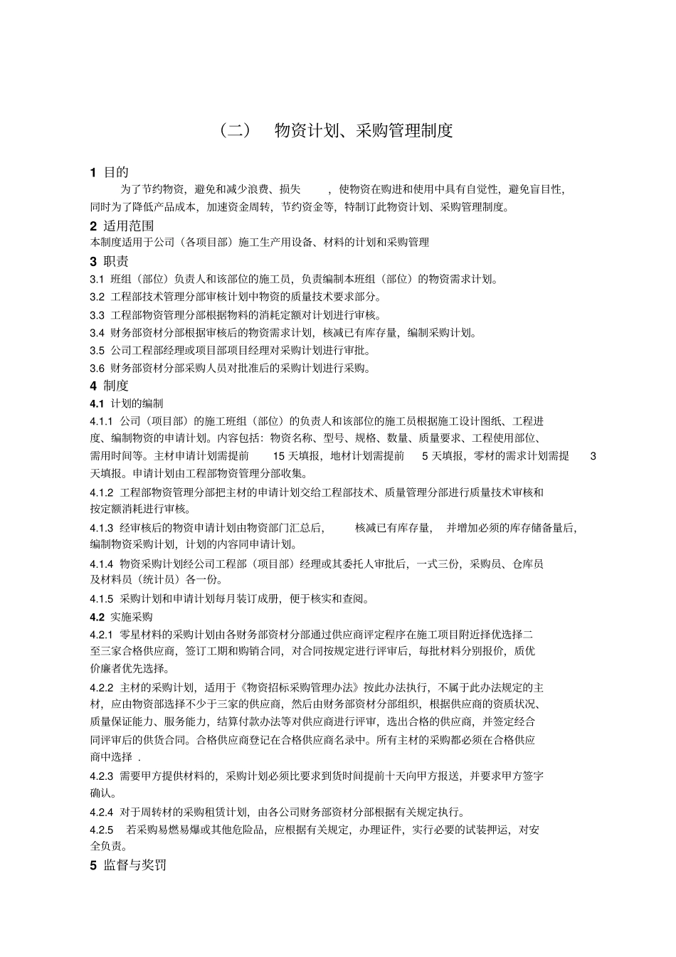 建筑工程物资管理制度_第3页